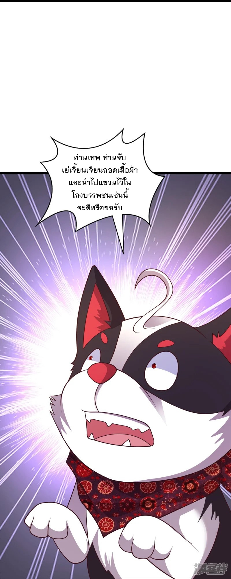 การกลับมาของเทพมาร ตอนที่ 30 หน้า 18