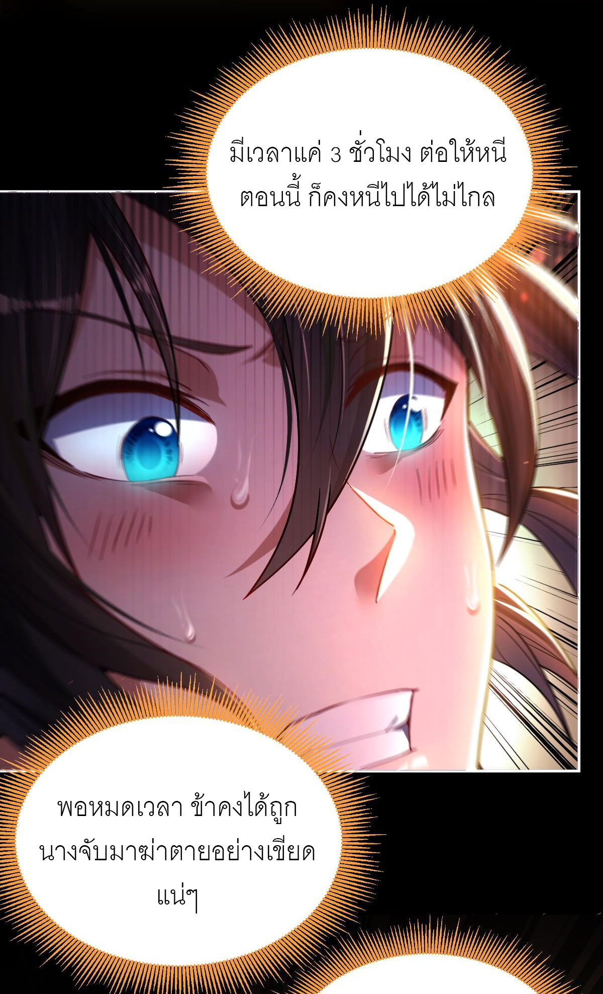 ไร้เทียมทาน จักรพรรดินีผู้เป็นภรรยาข้ายังตกตะลึง ตอนที่ 1 หน้า 57