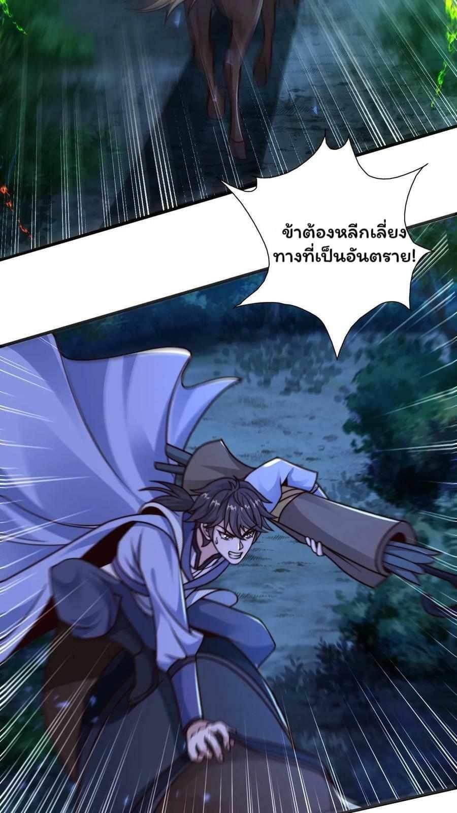 ระบบไร้เทียมทานเมื่อถูกปีศาจโจมตี ตอนที่ 15 หน้า 8