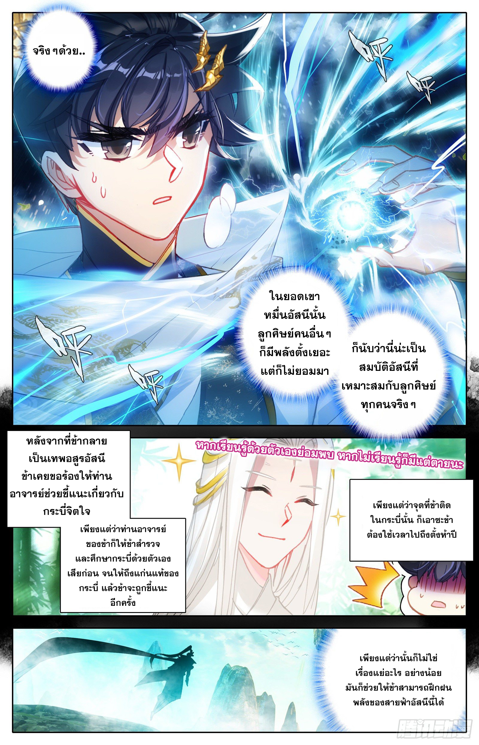 Azure Legacy (ทันจีน) ตอนที่ 78 หน้า 7
