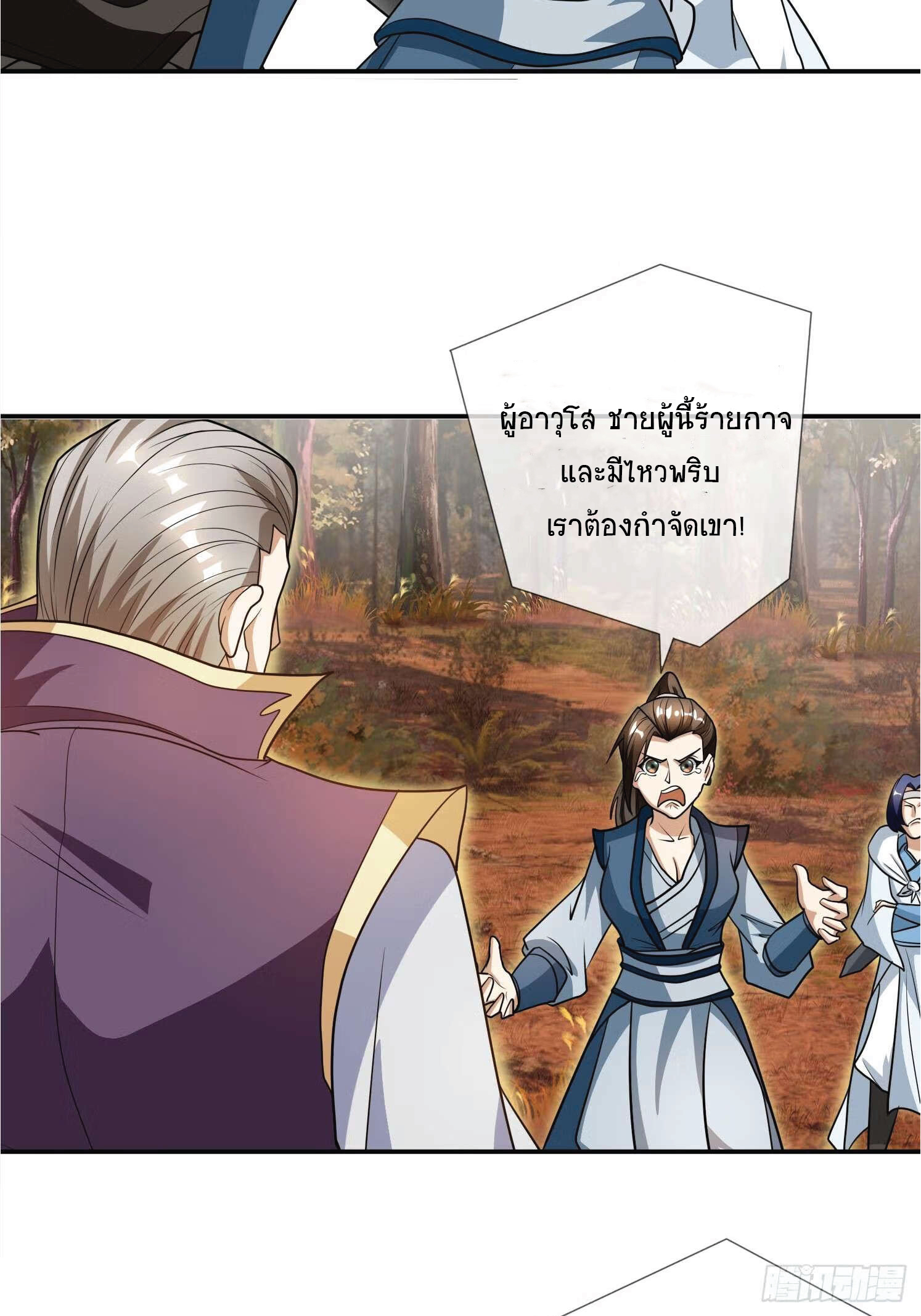 Being a Teacher is Invincible in World ตอนที่ 19 หน้า 5
