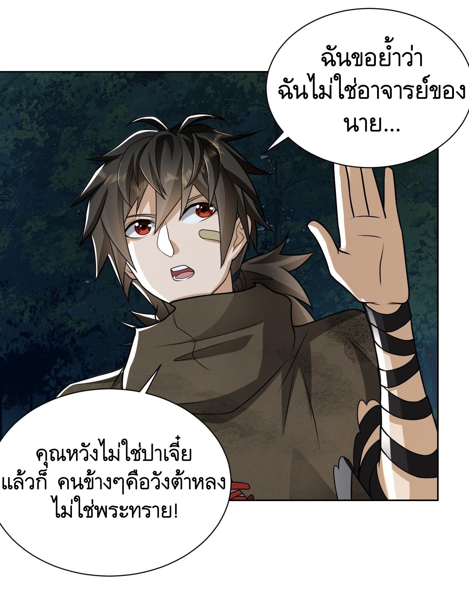 THE FIRST ORDER ตอนที่ 55 หน้า 23