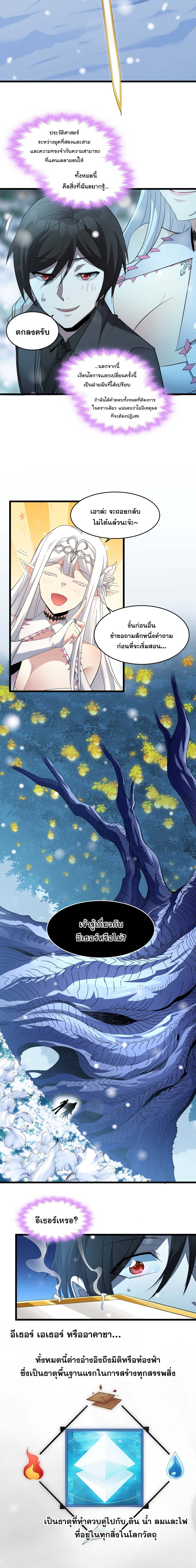 i'm really not the demon god's lackey ตอนที่ 102 หน้า 5