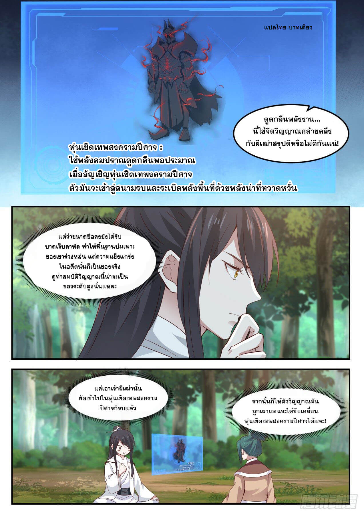 ปฐมบุรุษแห่งยุค (ทันจีน) ตอนที่ 50 หน้า 10