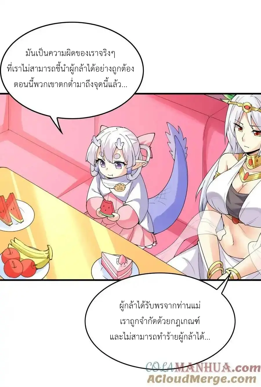 My Harem Is Entirely Female Demon Villains ตอนที่ 95 หน้า 19