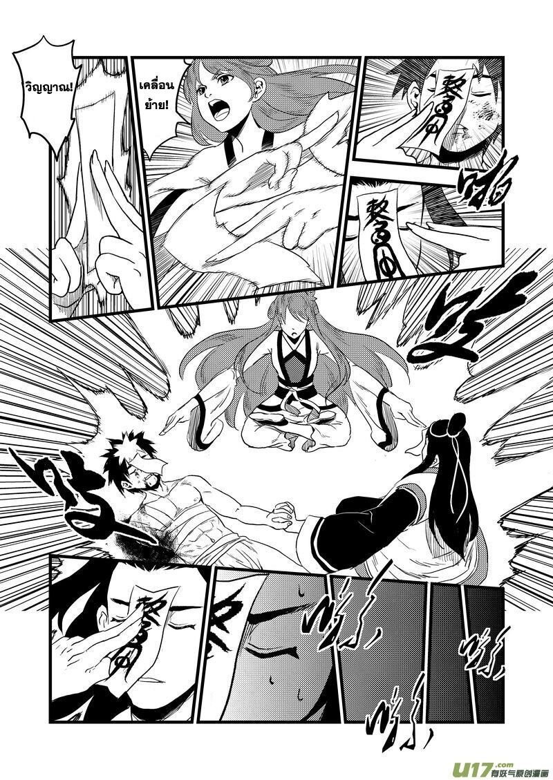 พยัคฆ์ X กระเรียน มหาเวทย์ผนึกมาร ตอนที่ 26 หน้า 4