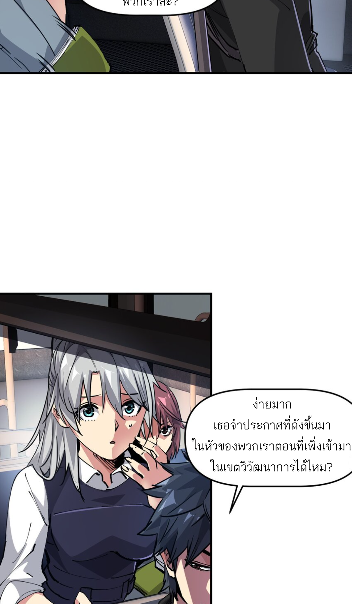 The Evolution ย้อนเวลากลับมาเพื่อกู้โลก ตอนที่ 6 หน้า 39