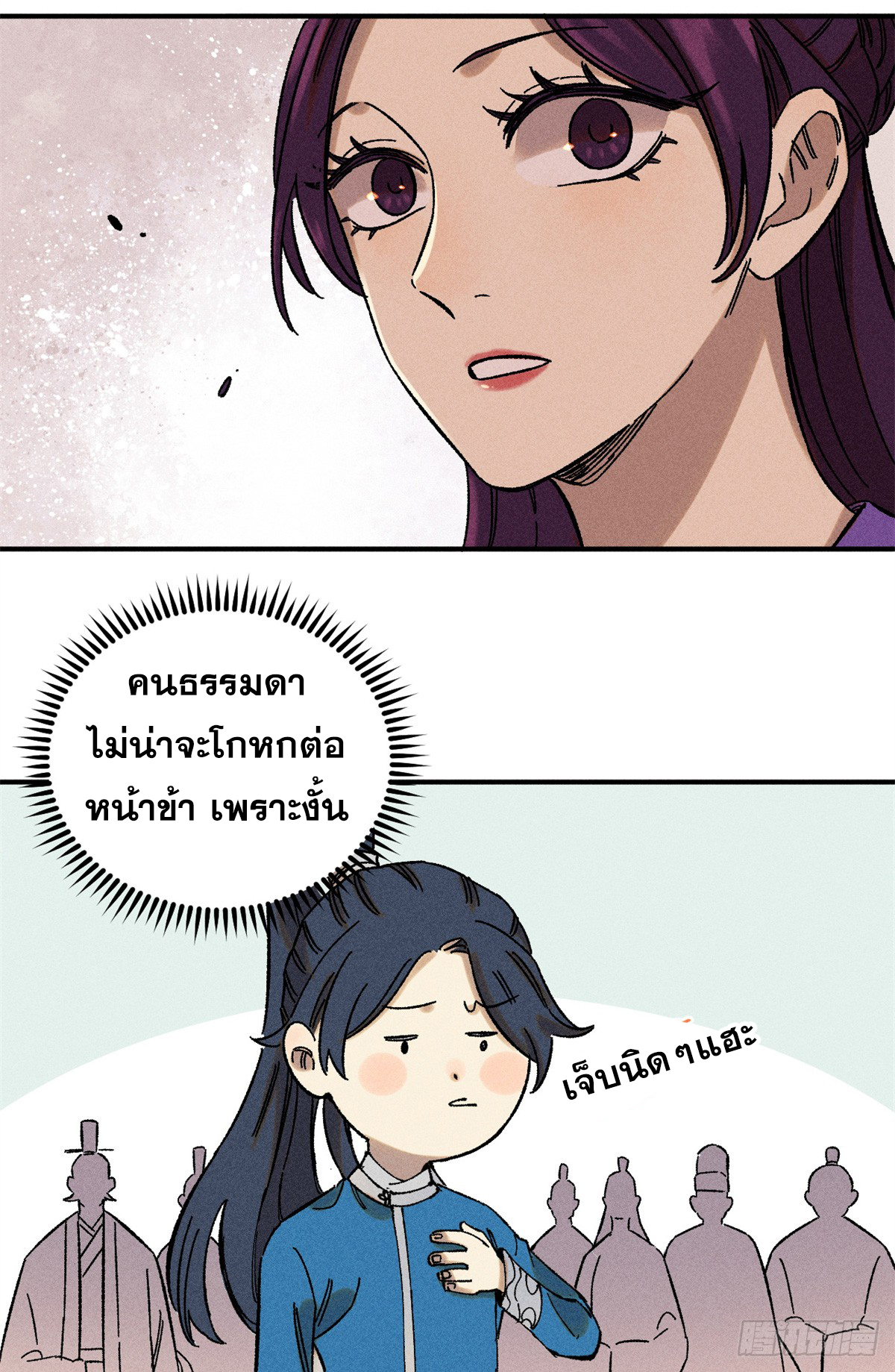 สุภาพชนเว่ยผู้ไม่ยี่หระต่อความตาย ตอนที่ 8 หน้า 27