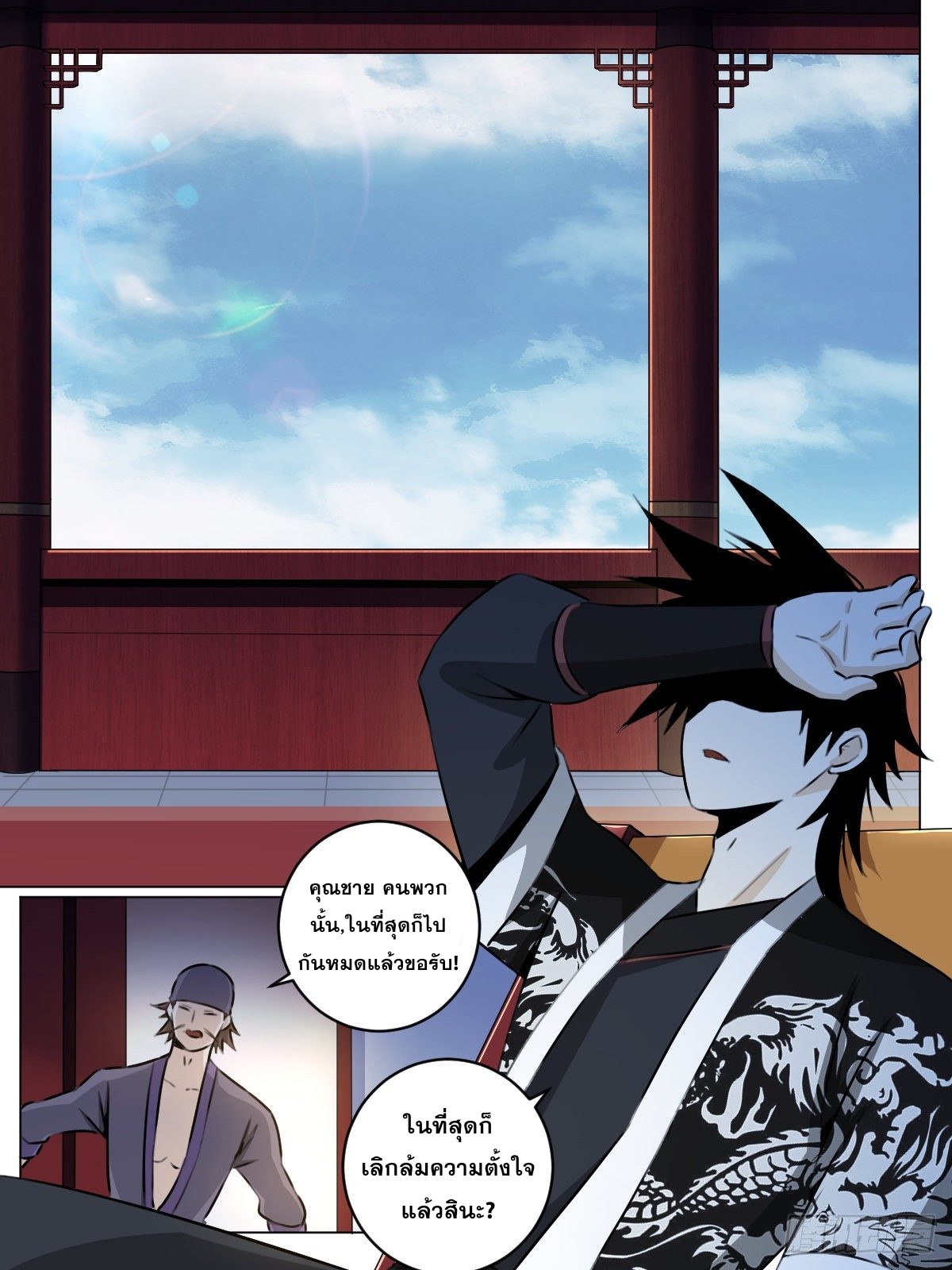ผมเป็นเจ้าพ่อในต่างโลก ตอนที่ 53 หน้า 7