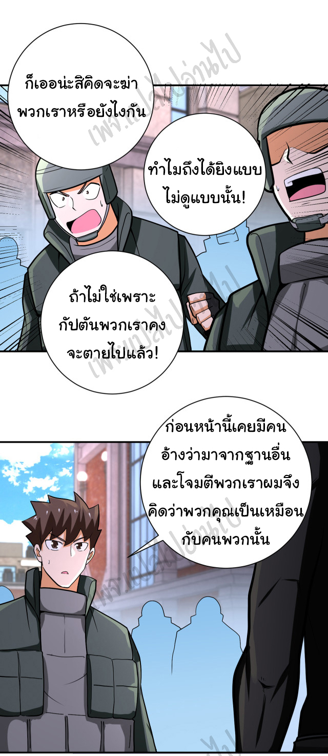 Apocalyptic Super System ตอนที่ 241 หน้า 3