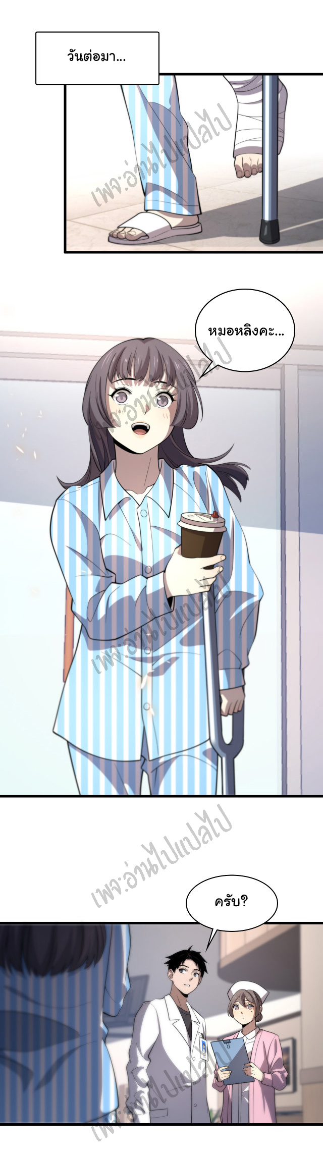 สุดยอดระบบของหมอหลิงหรัน ตอนที่ 50 หน้า 31