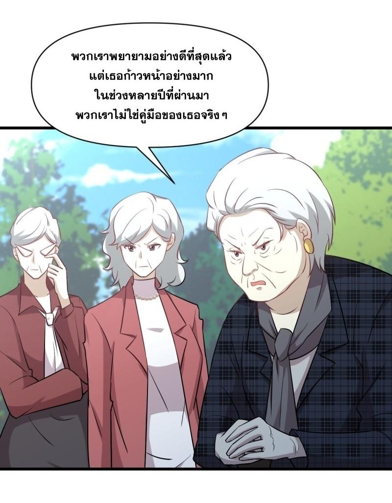 Immortal Swordsman in The Reverse World ข้าเซียนกระบี่ไม่เกาะสตรี ตอนที่ 251 หน้า 17