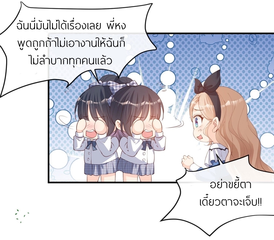 ดาราสาวเจ้าเสน่ห์กับนายเย็นชา ตอนที่ 21 หน้า 28