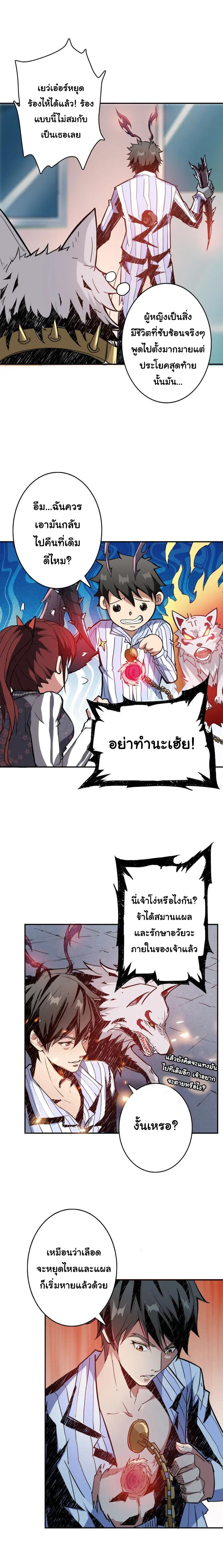 The God Devourer ตอนที่ 9 หน้า 8