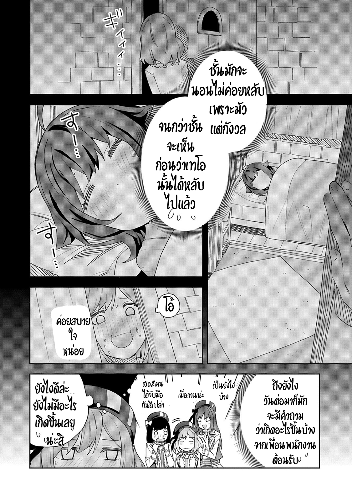 Akuma no Niidzuma ตอนที่ 8 หน้า 24