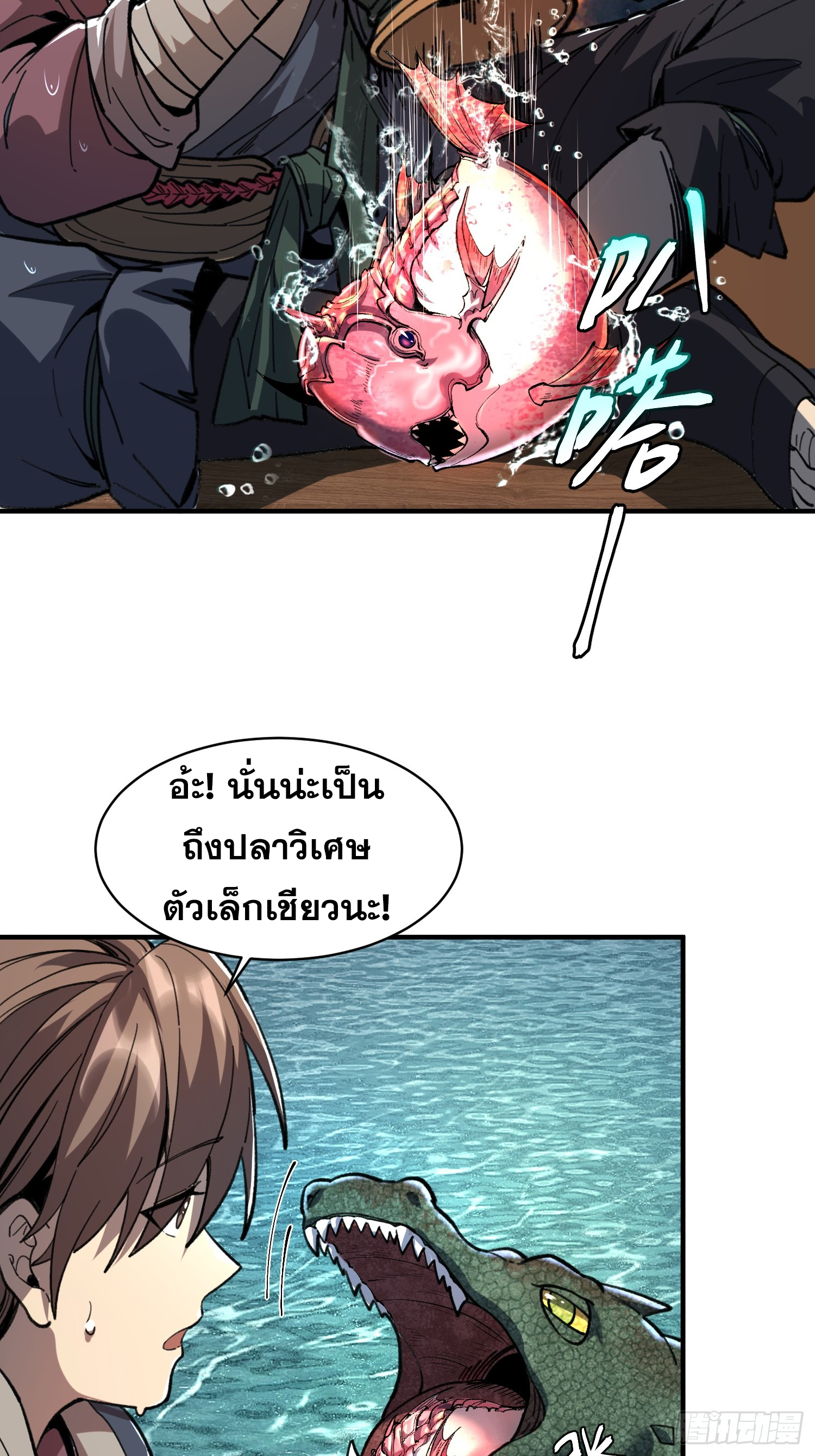 เริ่มต้นสู่การเป็นเทพวานรแห่งสายน้ำ ตอนที่ 8 หน้า 51