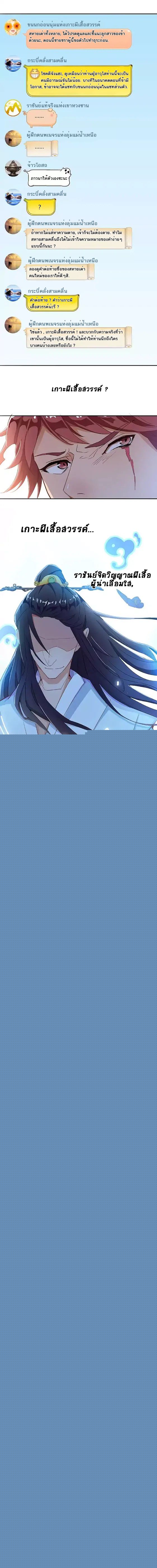 ปล่อยให้เทพเขาคุยกัน ตอนที่ 2 หน้า 5