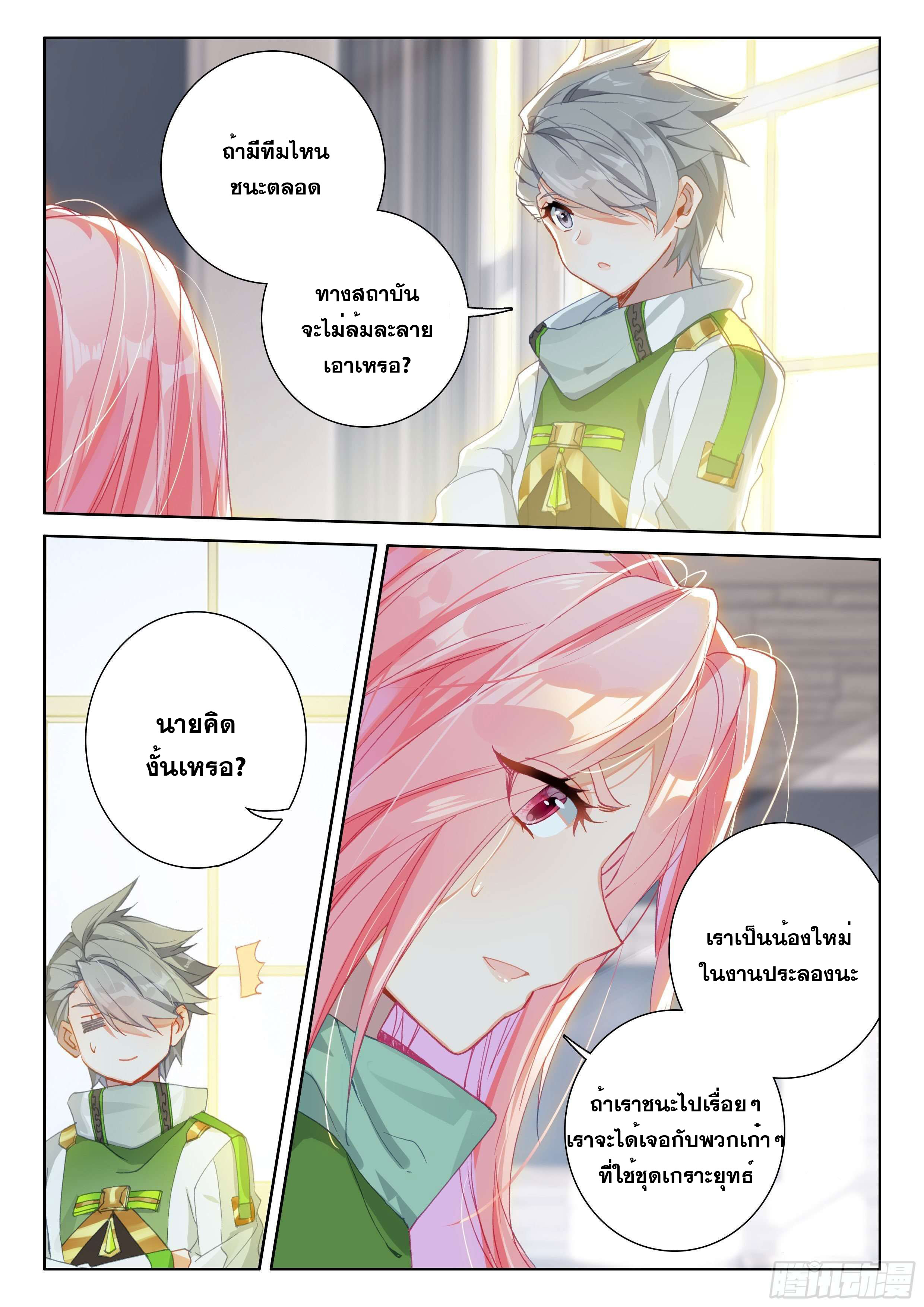 Soul Land IV – The Ultimate Combat มหาศึกการต่อสู้ ตอนที่ 69 หน้า 8