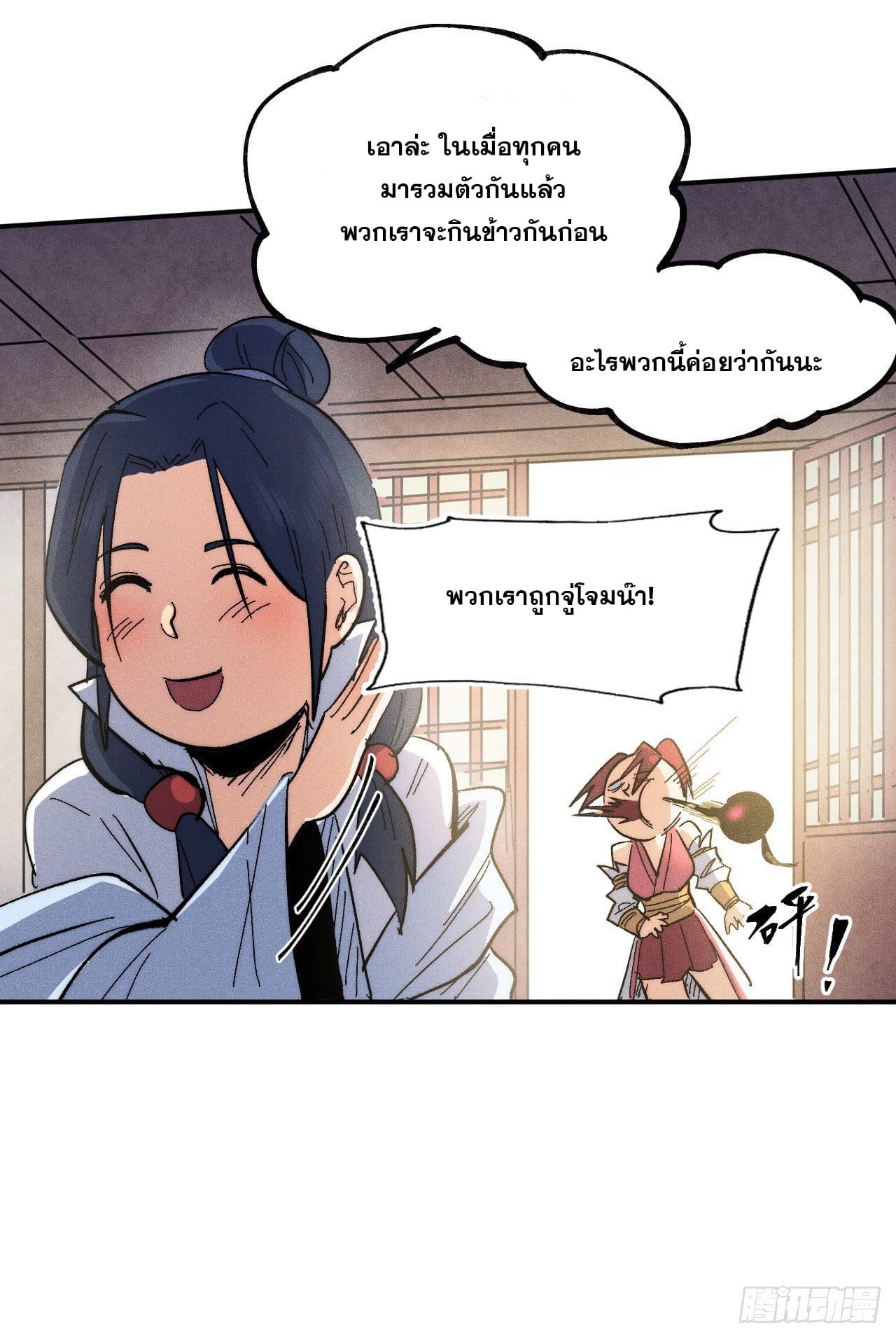 ตูข้านี่แหละเทพ (ทันจีน) ตอนที่ 61 หน้า 21