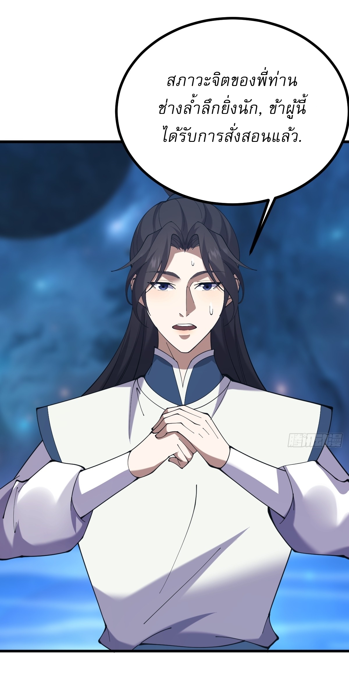 เก็บตัวร้อยปี จากนี้พี่ขอเทพ! INVINCIBLE AFTER A HUNDRED YEARS OF SECLUSION ตอนที่ 126 หน้า 34