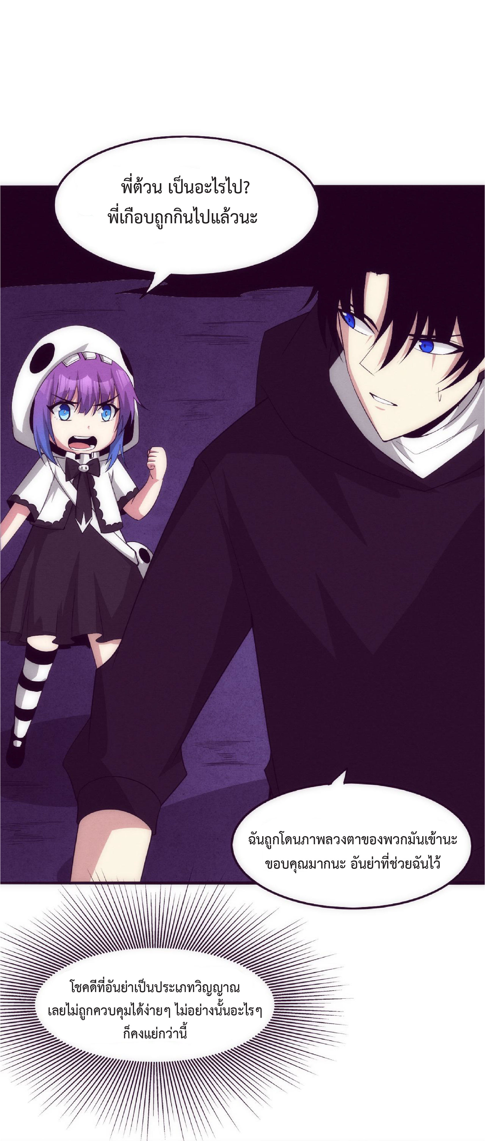 the frenzy of evolution การวิวัฒนาการที่บ้าคลั่ง ตอนที่ 75 หน้า 18