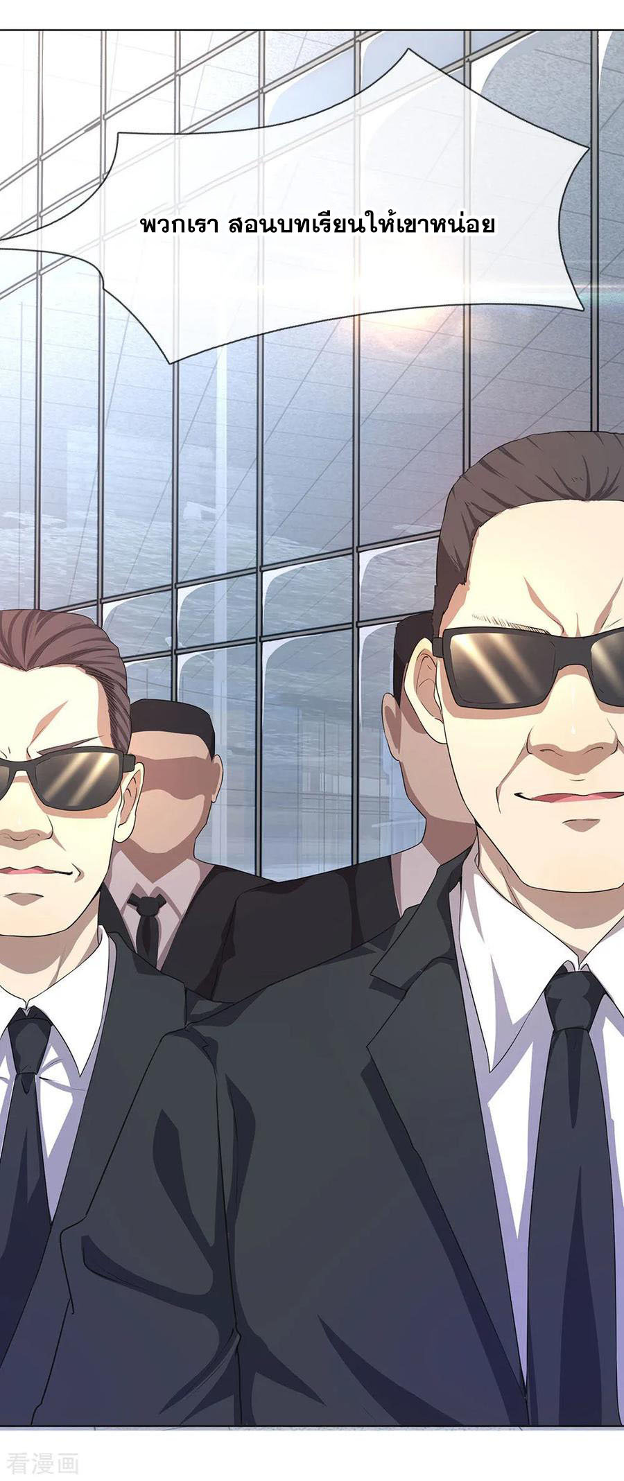 มหาเทพเซียนหมอ ตอนที่ 3 หน้า 12