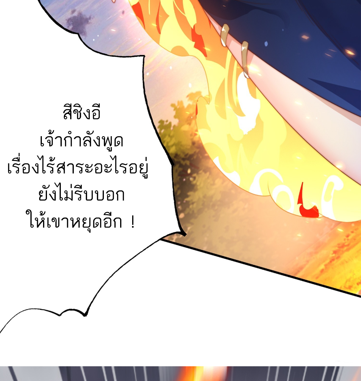 ซวยแล้วข้าโดนตามล่าจากศิษย์ในสำนัก ตอนที่ 12 หน้า 36