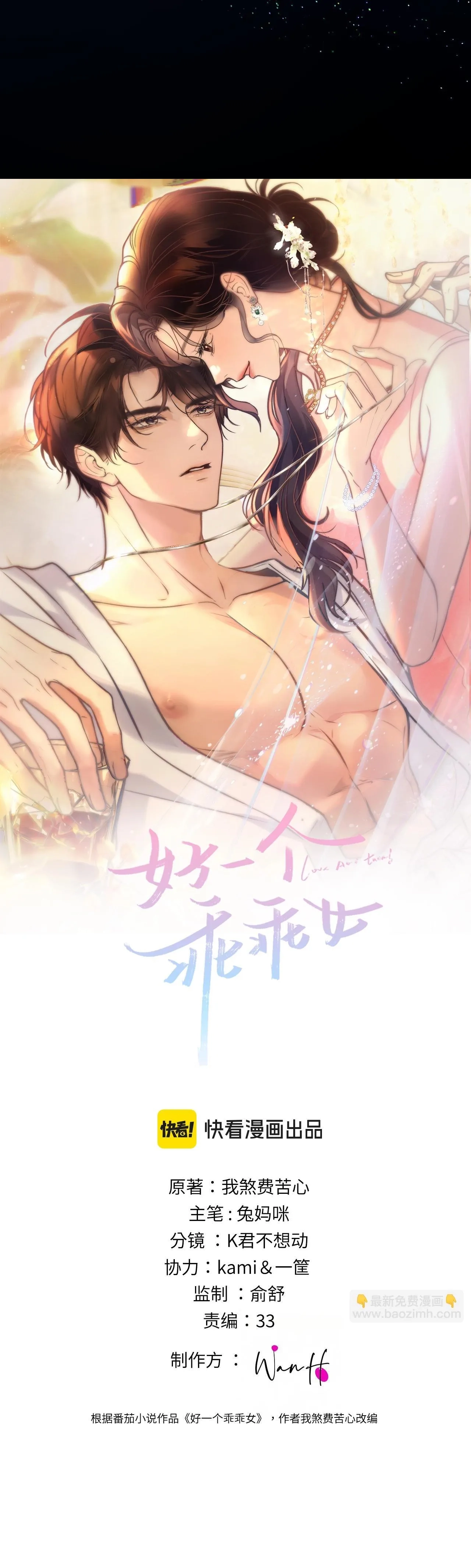 โลกนี้สดใสเมื่อมีเธอ ตอนที่ 3 หน้า 3