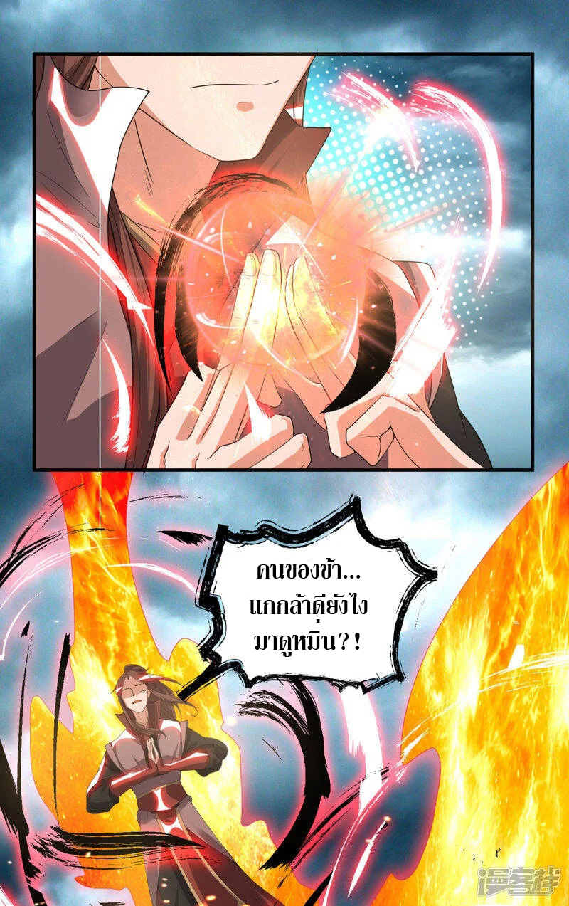 Reversal of god king จอมราชันย์ผงาดโลกันต์ ตอนที่ 3 หน้า 4