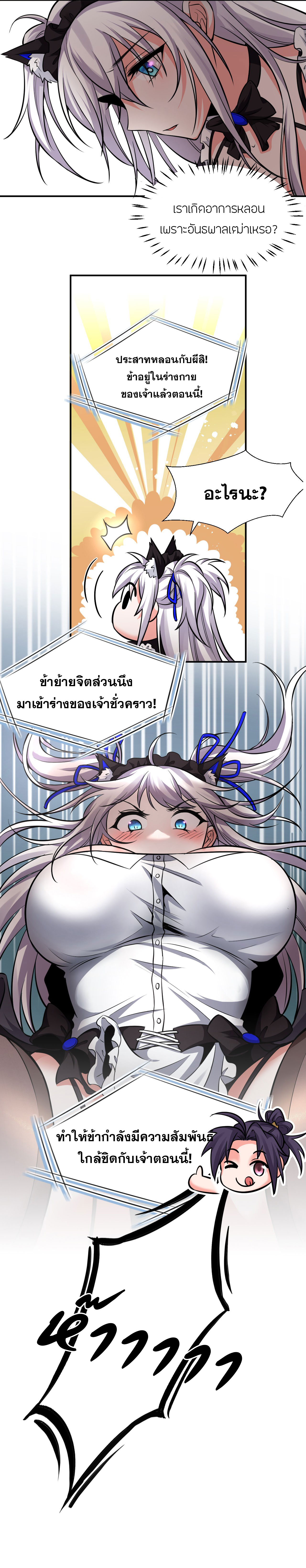 ข้าเพียงต้องการฝึกฝนศิษย์น้องหญิงก็เท่านั้น ตอนที่ 68 หน้า 16