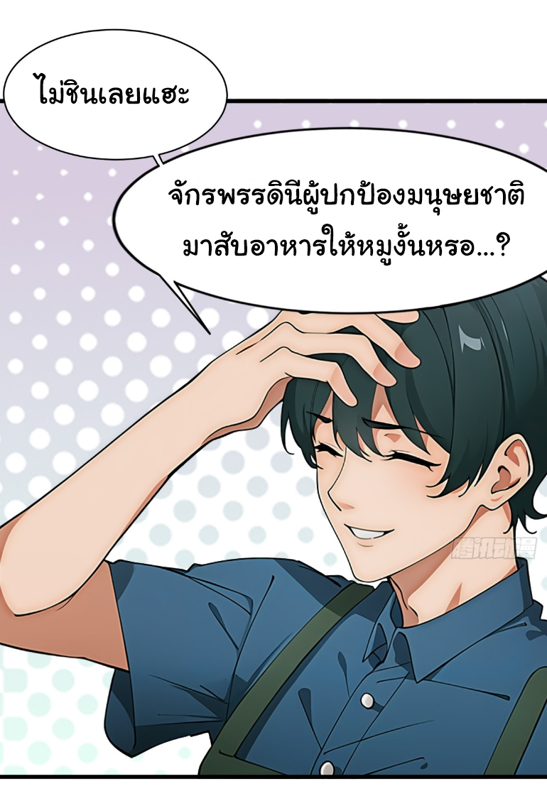 ภรรยาจักรพรรดินีกับสามีขยะ ตอนที่ 6 หน้า 29