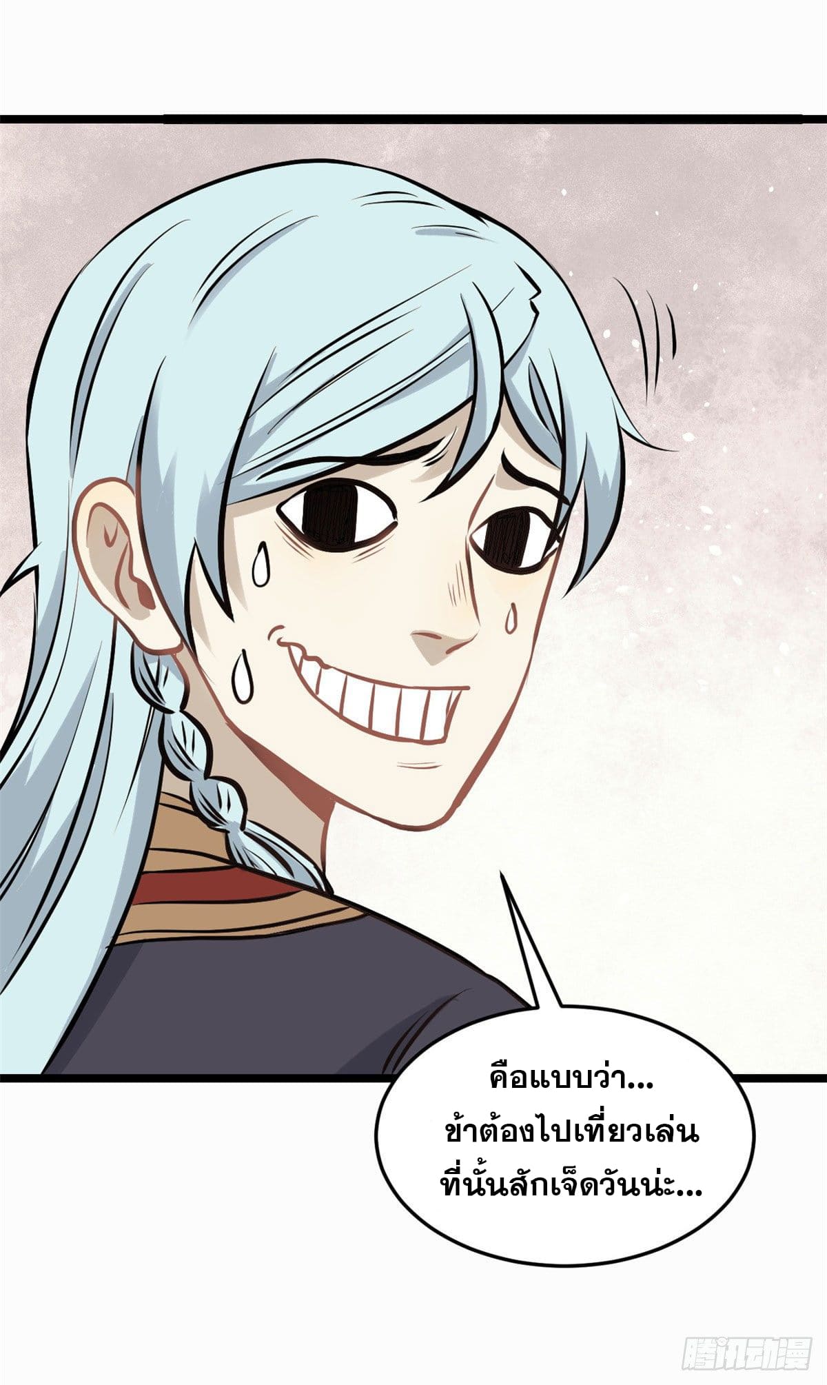 นิกายที่แข็งแกร่งที่สุด (ทันจีน) ตอนที่ 97 หน้า 46