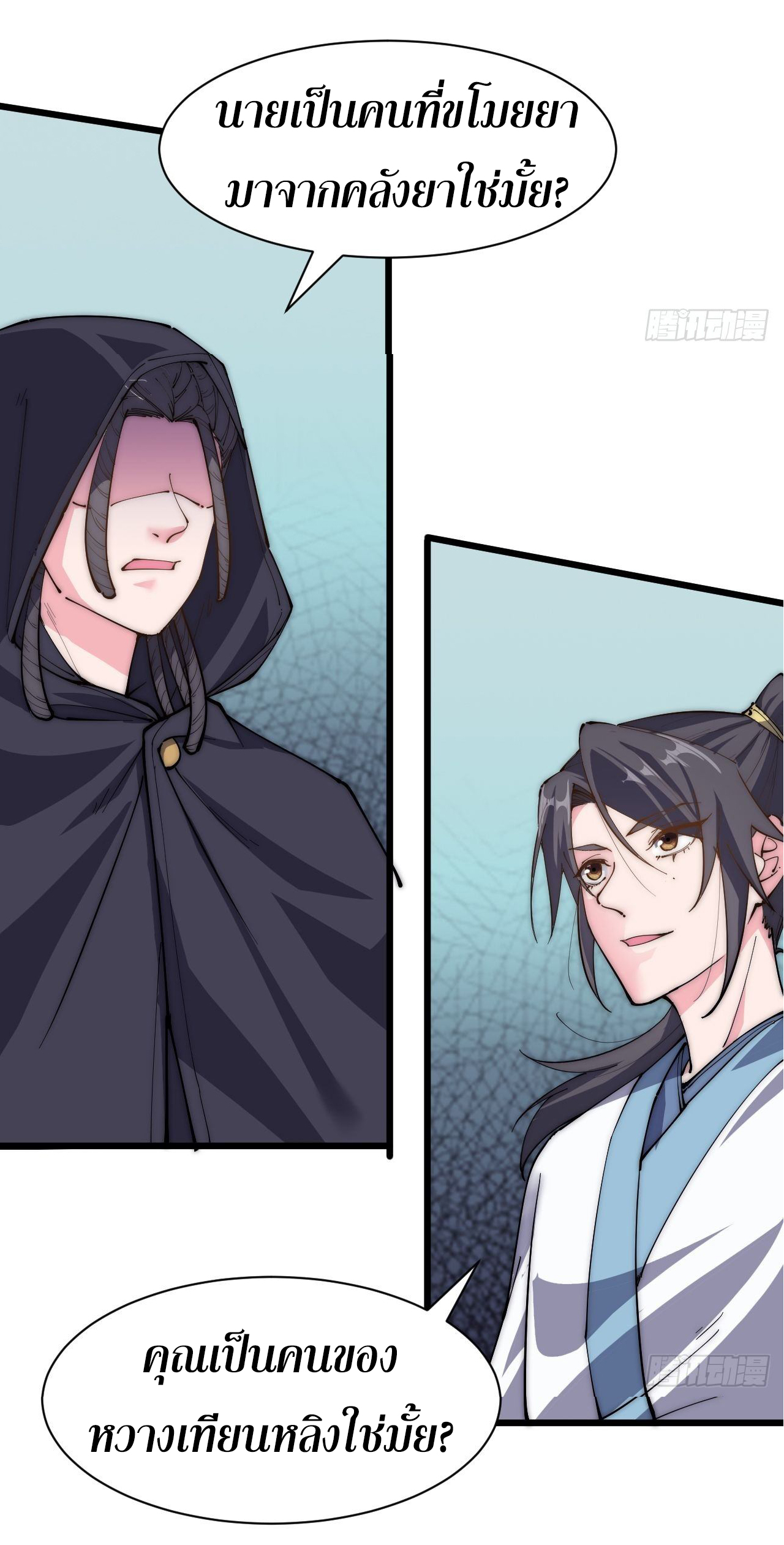 I'm longlife 9000 years old ตอนที่ 32 หน้า 4