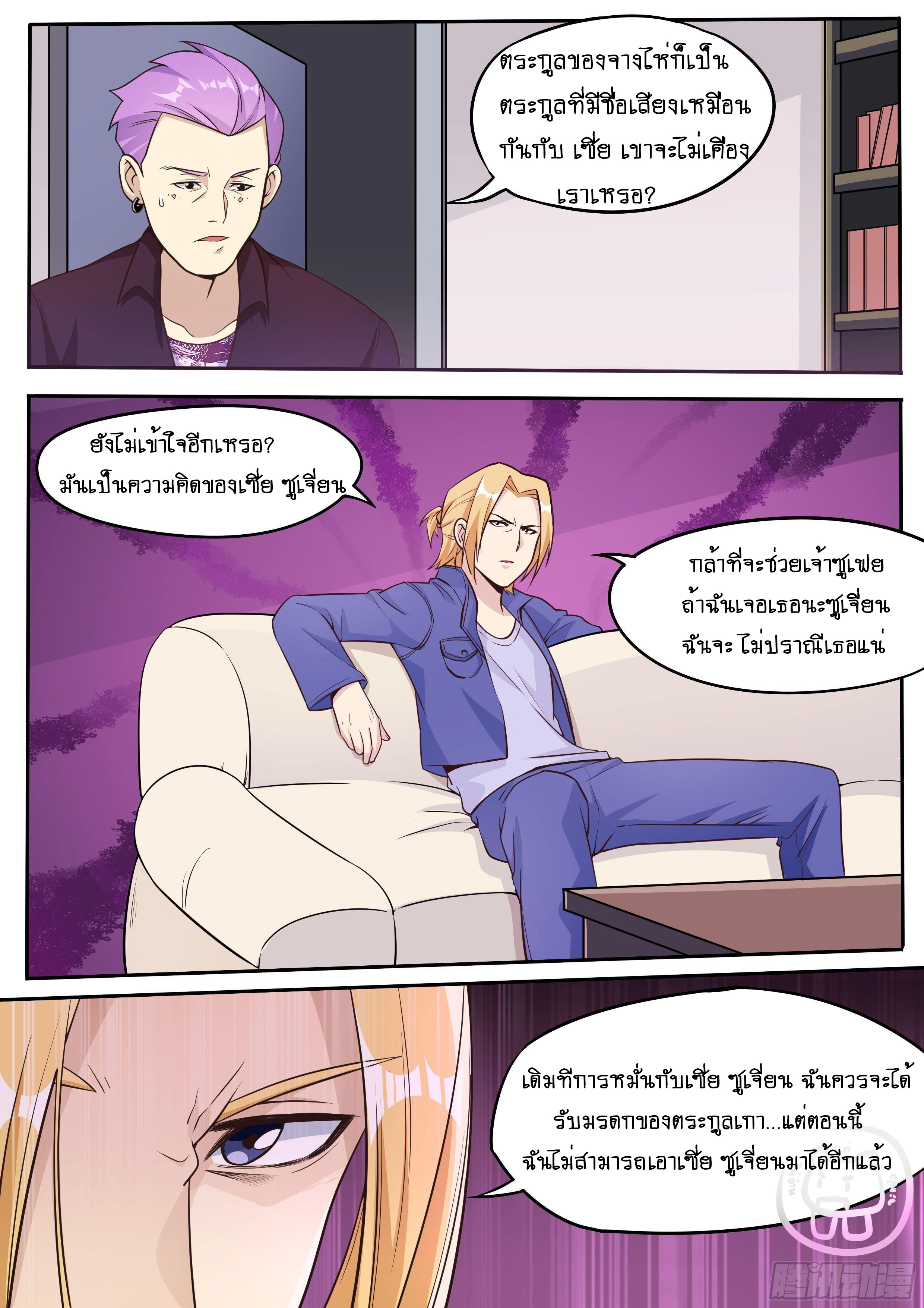 ข้าคือนักธุรกิจต่างโลก ตอนที่ 37 หน้า 6