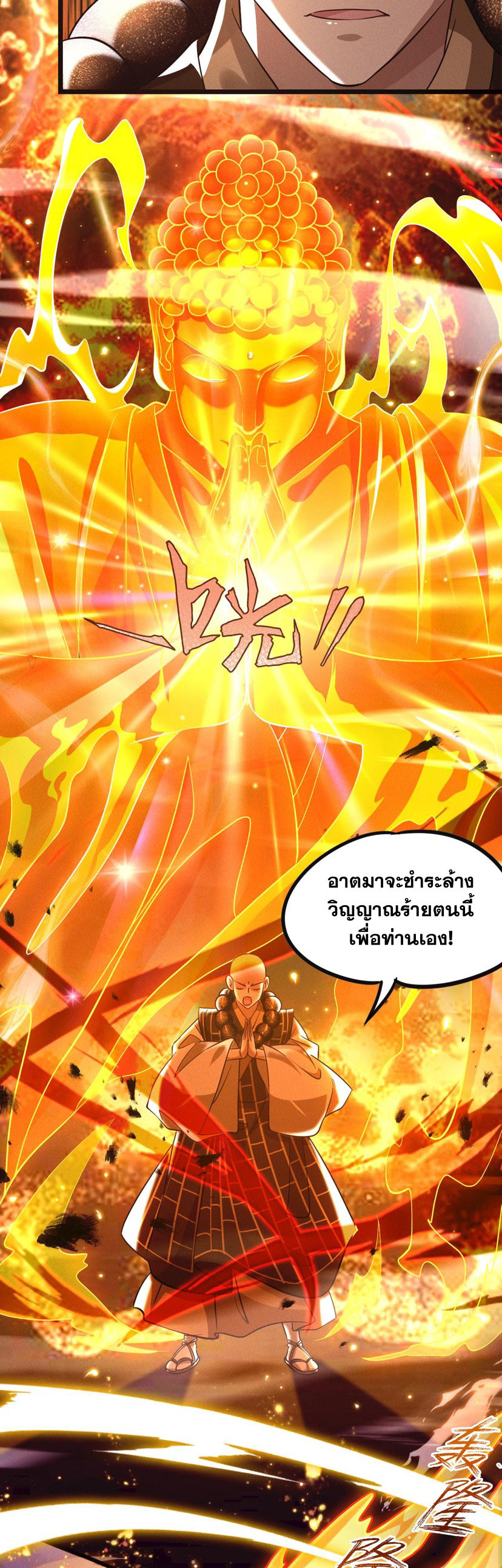 ข้ามีระบบที่สามารถอัญเชิญเทพและปีศาจได้ ตอนที่ 25 หน้า 6