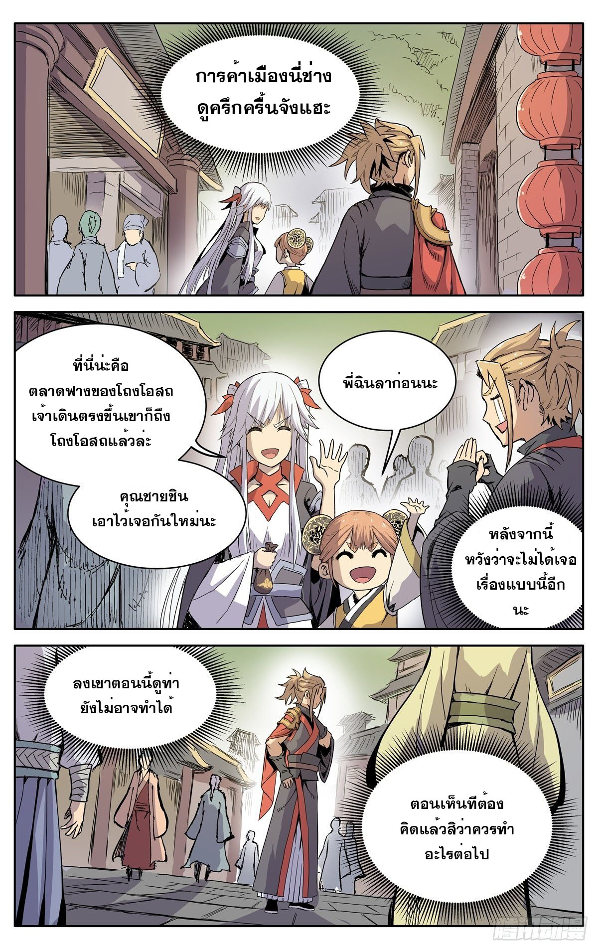 นิกายปีศาจไม่วุ่นวายจริงๆ ตอนที่ 7 หน้า 8