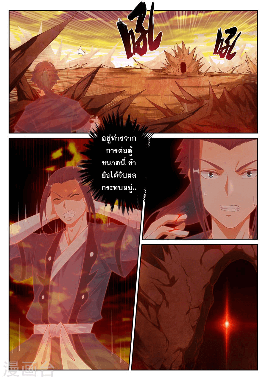 Against the Gods - อสูรพลิกฟ้า ตอนที่ 43 หน้า 3