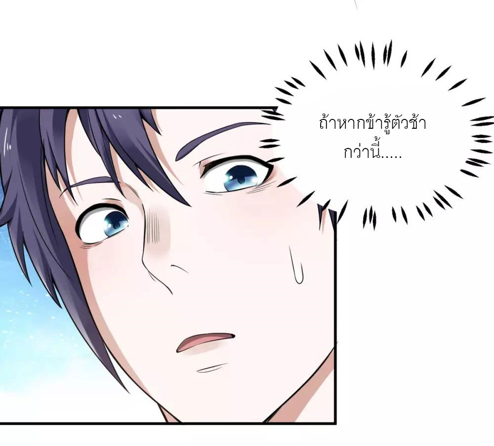 การกลับมาของจักรพรรดิปีศาจสูงสุด ตอนที่ 10 หน้า 35