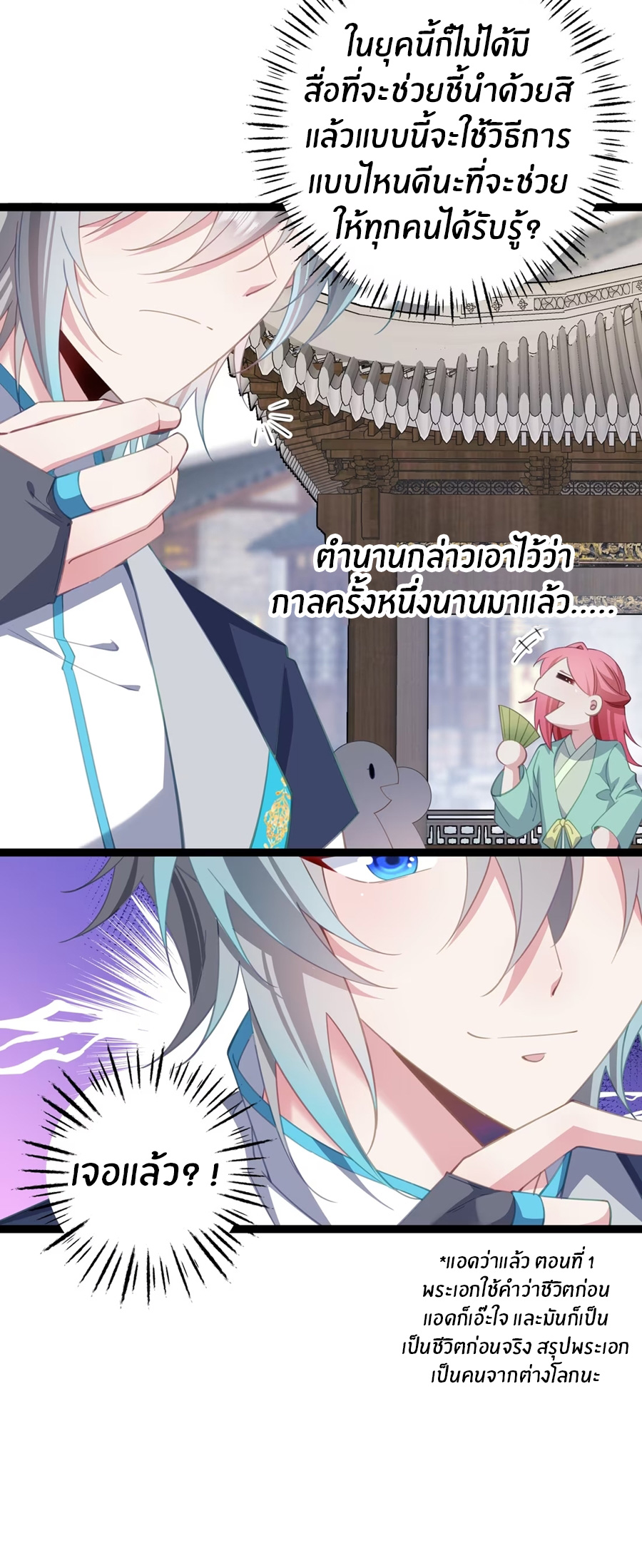 Crash into the body of the emperor's daughter ตอนที่ 10 หน้า 31