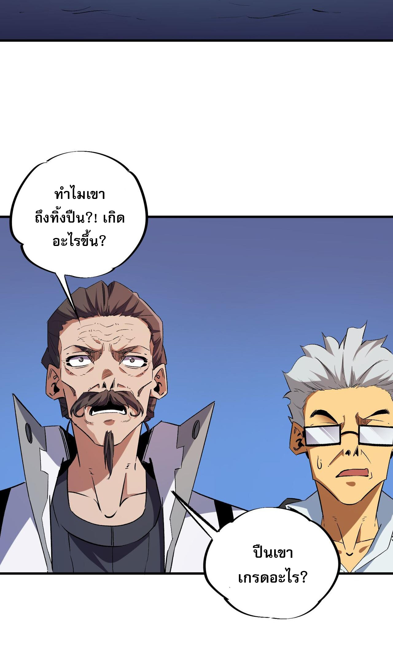ฉันคือผู้เล่นไร้อาชีพที่สังหารเหล่าเทพ ตอนที่ 5 หน้า 39