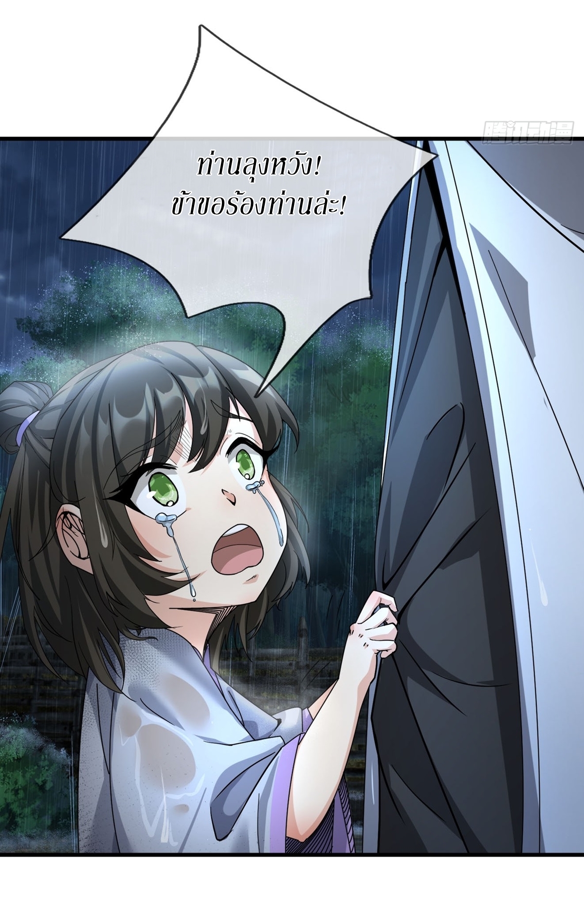 Immortals Are Slaves, Gods Are Servants, And the Emperor is a Watchdog ตอนที่ 1 หน้า 5