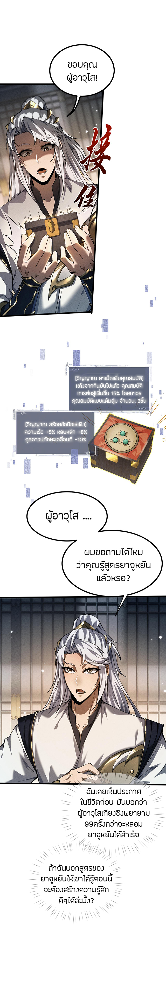 จอมดาบฟูลไทม์ ตอนที่ 11 หน้า 8