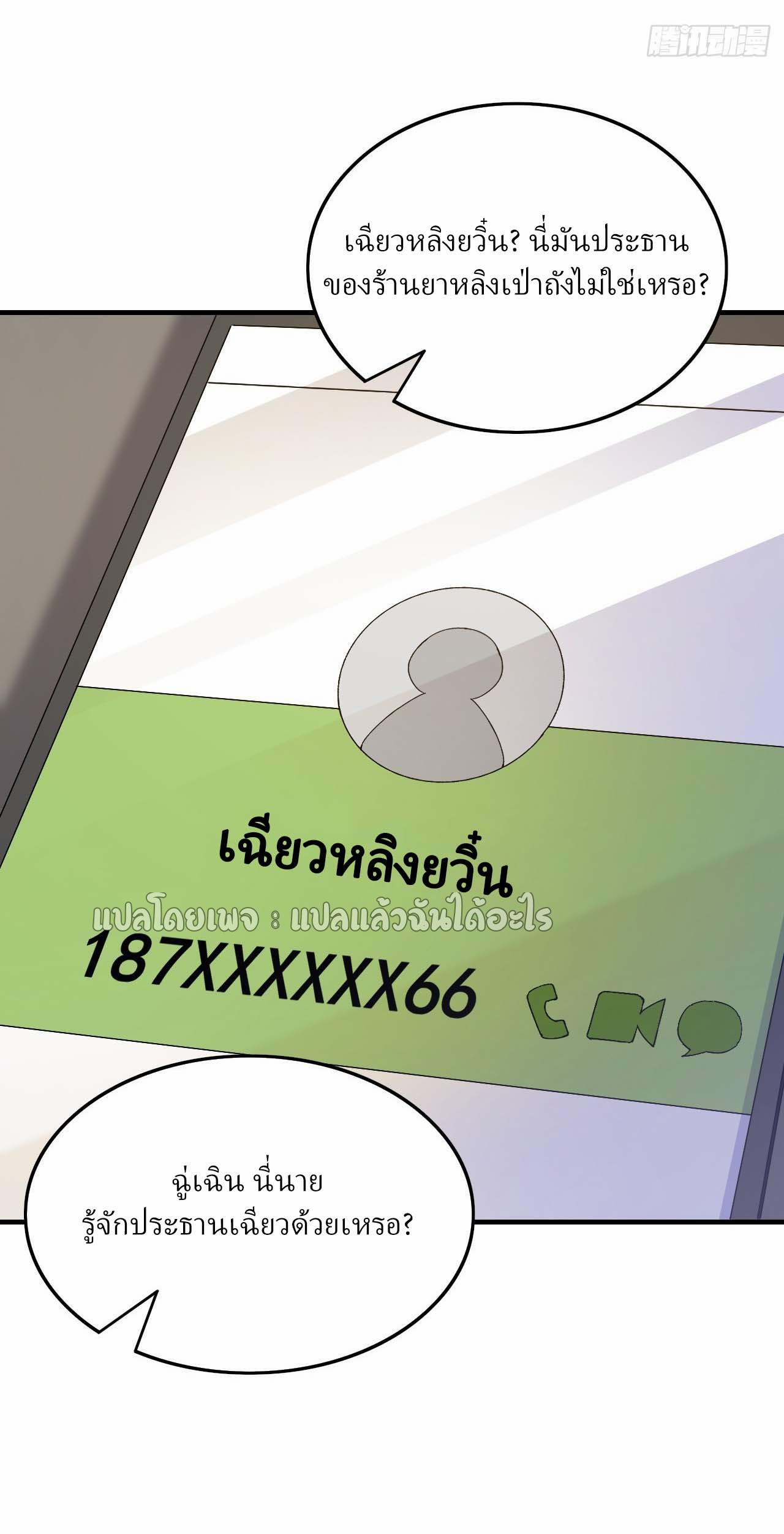 สุดยอดลูกเขยฟ้าประทาน ตอนที่ 113 หน้า 10