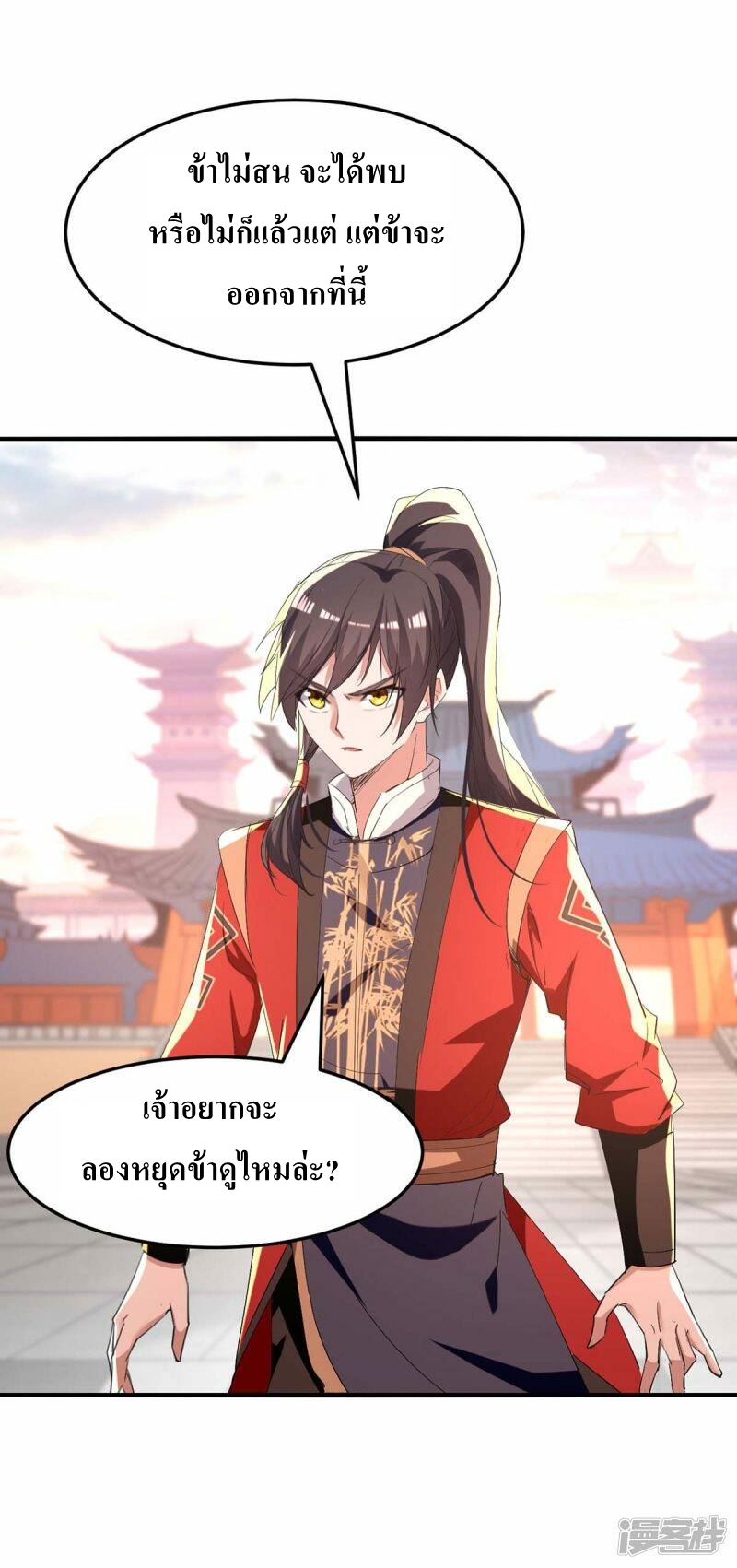การกลับมาของจักพรรดิ์ ตอนที่ 251 หน้า 8