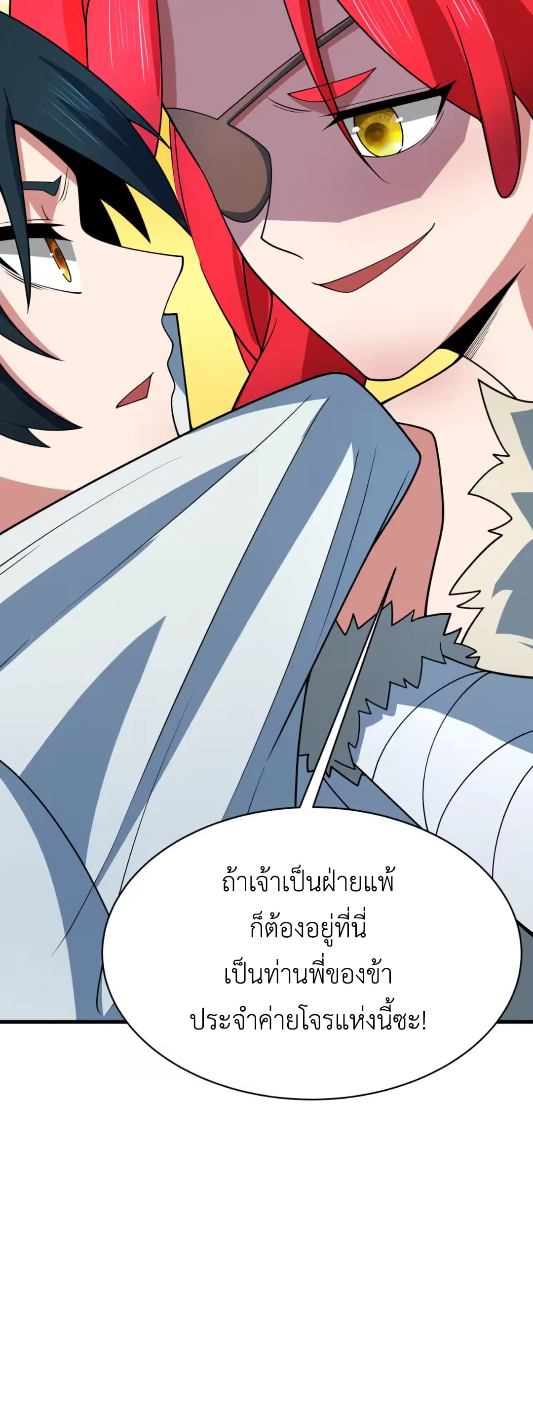 Era of the Haunted - ยุคสมัยแห่งภูตผี ตอนที่ 382 หน้า 15