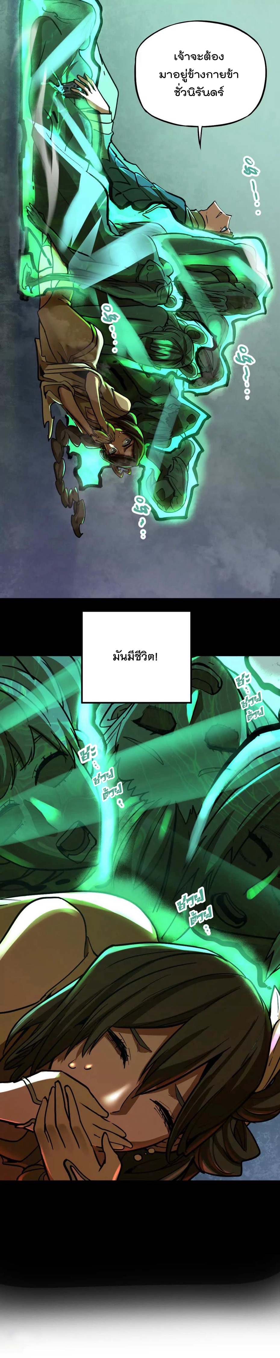 ระบบนิกายที่แข็งแกร่งที่สุด ตอนที่ 40 หน้า 11