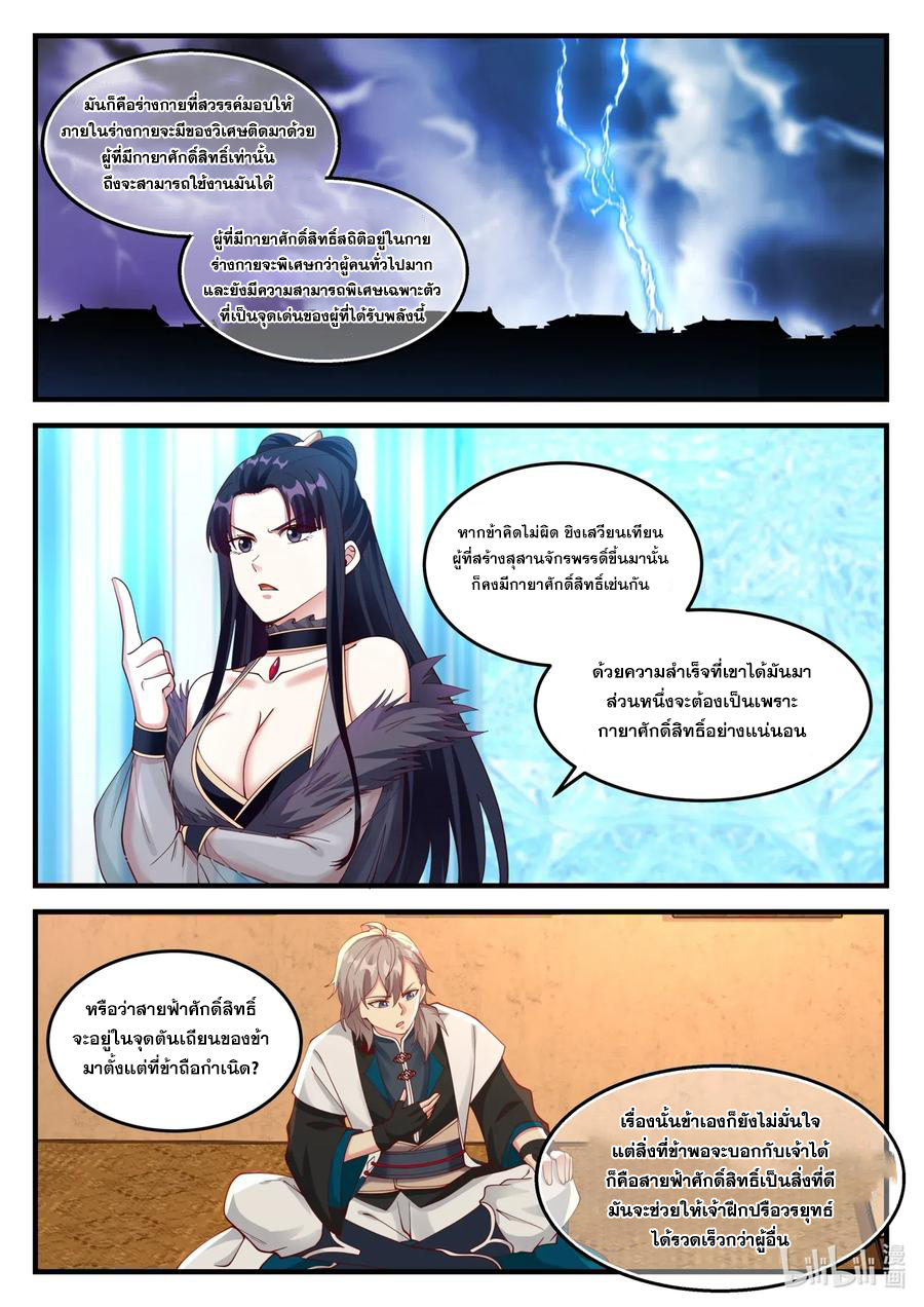 เทพสายฟ้า ราชาสงคราม ตอนที่ 114 หน้า 9