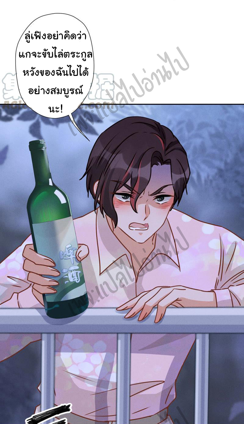 Lu Feng is the best son-in-law สุดยอดลูกเขย "ลู่เฟิง" ตอนที่ 44 หน้า 27