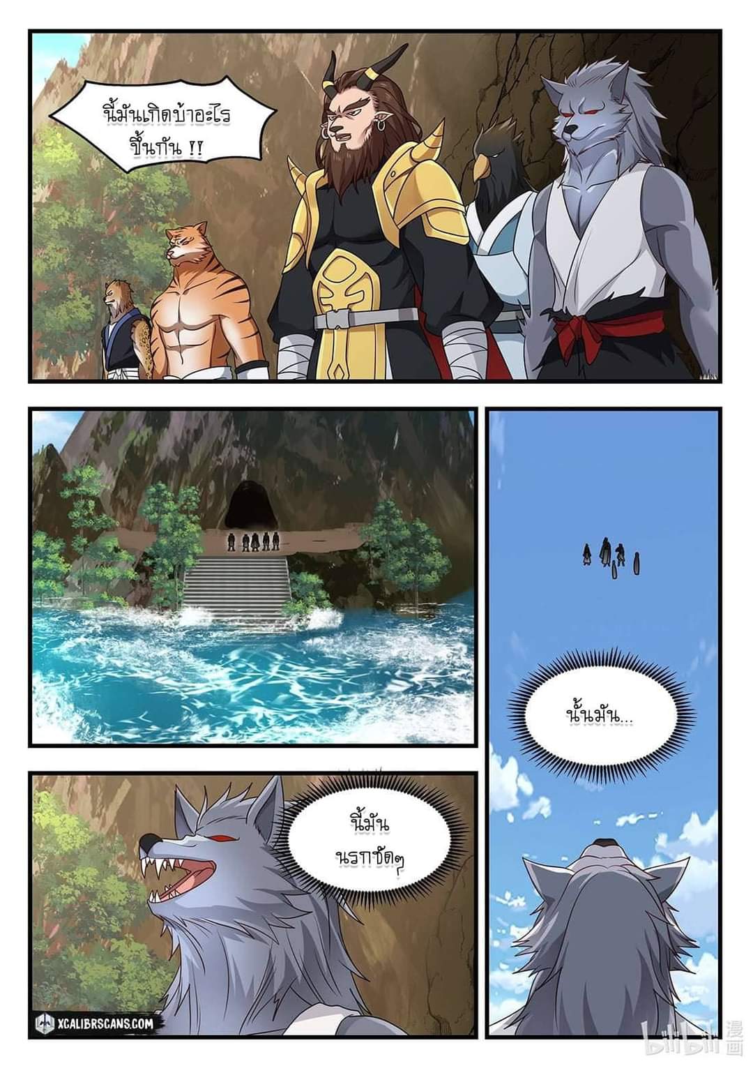 dragon throne ตอนที่ 58 หน้า 7