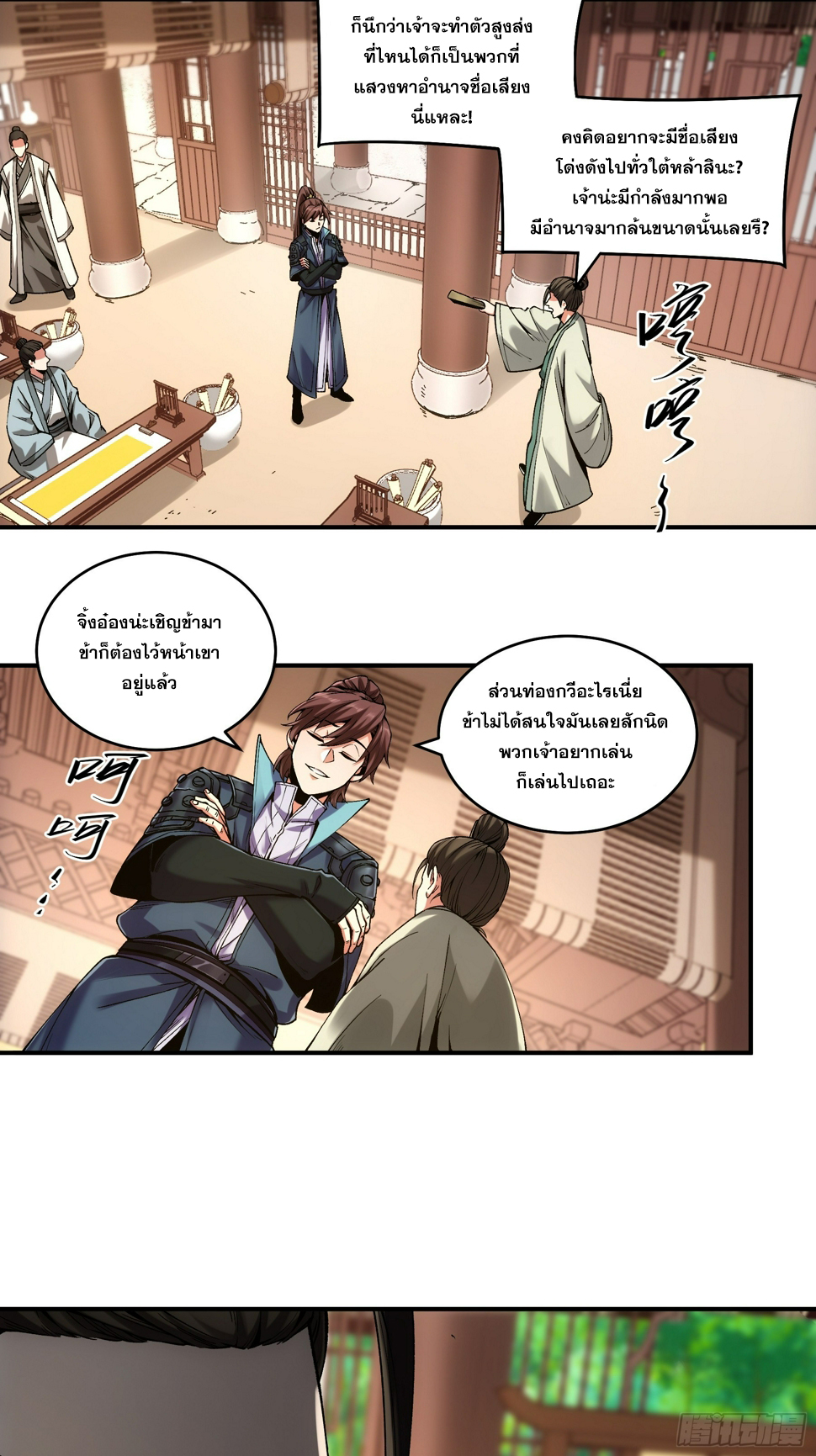 หาญท้าชะตาฟ้า ปริศนายุทธจักร ตอนที่ 30 หน้า 23